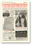 Рэспубліка, 278 (2221) 1992