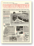 Рэспубліка, 281 (2224) 1992