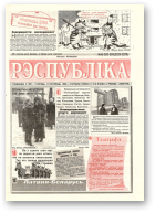 Рэспубліка, 282-283 (2225-2226) 1992