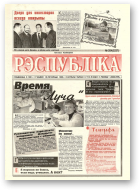 Рэспубліка, 284 (2227) 1992