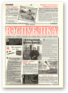 Рэспубліка, 285 (2228) 1992