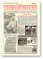 Рэспубліка, 288 (2231) 1992