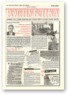 Рэспубліка, 291 (2234) 1992