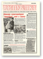 Рэспубліка, 292 (2235) 1992