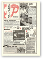 Рэспубліка, 309 (2252) 1992