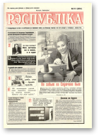 Рэспубліка, 311 (2254) 1992