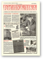 Рэспубліка, 314 (2257) 1992