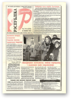 Рэспубліка, 315 (2258) 1992