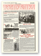 Рэспубліка, 316 (2259) 1992