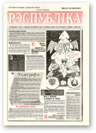 Рэспубліка, 317-318 (2260-2261) 1992