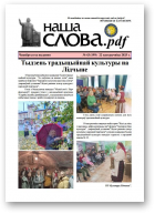Наша слова.pdf, 199 / 2025