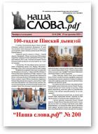 Наша слова.pdf, 200 / 2025