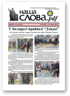 Наша слова.pdf, 201 / 2025