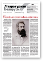 Літаратурная Беларусь, 11 (231) 2025