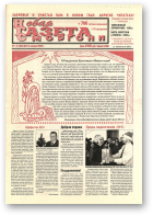 Новая газета Сморгони, 1-2 (353-354)