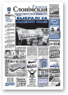 Газета Слонімская, 40 (591) 2008