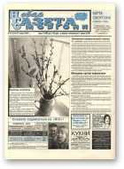 Новая газета Сморгони, 24 (376) 2002
