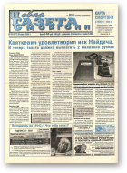 Новая газета Сморгони, 25 (377) 2002