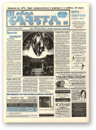 Новая газета Сморгони, 26 (378) 2002