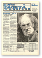 Новая газета Сморгони, 27 (379) 2002