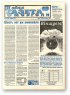 Новая газета Сморгони, 28 (380) 2002