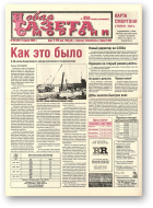 Новая газета Сморгони, 29 (381) 2002