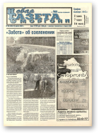 Новая газета Сморгони, 33 (385) 2002