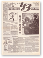 Чырвоная змена, 1 (13585) 1993