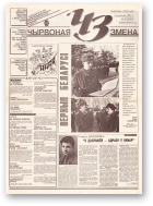 Чырвоная змена, 2 (13586) 1993