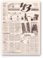 Чырвоная змена, 3 (13587) 1993