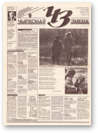 Чырвоная змена, 4 (13588) 1993