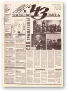 Чырвоная змена, 8 (13592) 1993