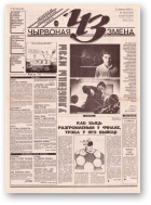 Чырвоная змена, 10 (13594) 1993