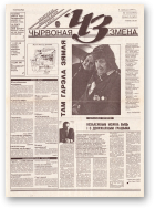 Чырвоная змена, 11 (13595) 1993