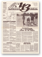 Чырвоная змена, 13 (13597) 1993