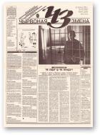 Чырвоная змена, 14 (13598) 1993