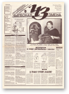 Чырвоная змена, 15 (13599) 1993
