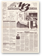 Чырвоная змена, 16 (13600) 1993