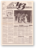 Чырвоная змена, 17 (13601) 1993