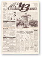 Чырвоная змена, 18 (13602) 1993