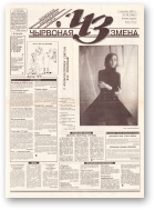 Чырвоная змена, 19 (13603) 1993