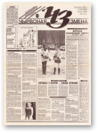 Чырвоная змена, 20 (13604) 1993