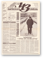 Чырвоная змена, 21 (13605) 1993