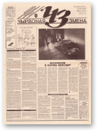 Чырвоная змена, 22 (13606) 1993