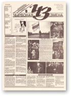 Чырвоная змена, 24 (13608) 1993