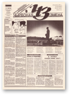 Чырвоная змена, 25 (13609) 1993