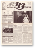 Чырвоная змена, 26 (13610) 1993