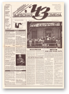 Чырвоная змена, 27 (13611) 1993