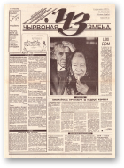 Чырвоная змена, 28 (13612) 1993