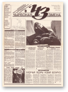 Чырвоная змена, 29 (13613) 1993